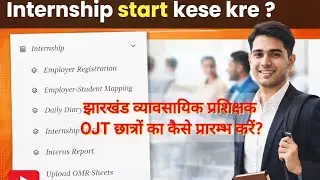 Internship start kese kre ? OJT प्रारम्भ कैसे करें?