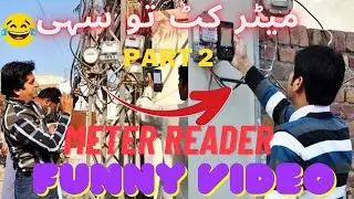 Meter Reader In Pakistan Part 2 😂😂 Wait for End