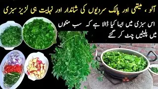Aloo Palak Methi Ki Sabji by Kitchen Cooking Time | Aloo Palak Methi Ki Sukhi Sabji  | Palak Methi