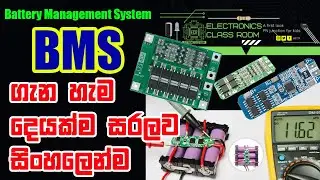 What is Battery Management System in Sinhala | BMS | බැටරි පාලක ඒකක ගැන සිංහලෙන්