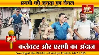 Datia Collector and SP ride bicycles to inspect the streets! MP News Datia