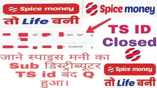 Spice Money Sub Distributor id Suspend ! TS id Clouse