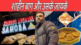 AFGHANI SAMOSA In ( SHAHIN BAGH ) by { THE FOREVER VLOG } #dehlifood #shahinbagh ##jamamasjid