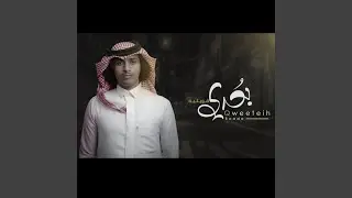 بعدي قويتيه