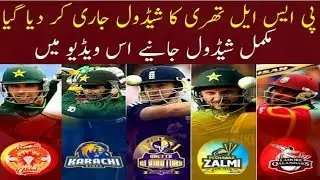 PSL 3 Schedule 2018