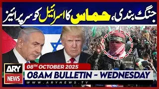 Hamas Drops 6 Demands on Trump&rsquo;s Peace Plan | ARY News 8 AM News Bulletin | 8th Oct 2025