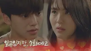 [7회 예고] 계속 생각났어, 보고 싶었다고 네가 〈알고있지만,(nevertheless)〉