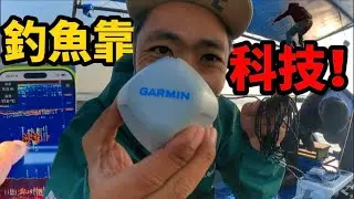 自帶手機魚探器 流浮山尋找魚群 真的可以爆釣？🤩#香港釣魚 #fishing #garmin 
