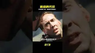 OMG！用望遠鏡偷窺對面，竟然看到了&hellip;八毫米第二集高能來襲！ #电影 #电影解说 #影视 #影视解说 #剧情
