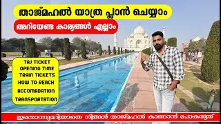 How To Plan Taj Mahal Trip Malayalam | Taj Mahal Travel Guide Malayalam | Thaj mahal Trip plan