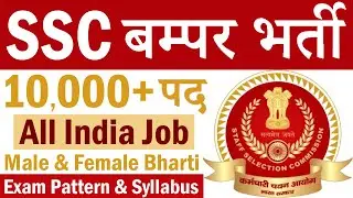 SSC Recruitment 2020 Notification Apply Online || SSC CGL 2020 Vacancy