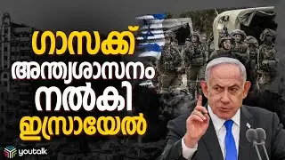 സമാധാന ശ്രമങ്ങളെ അട്ടിമറിച്ച് ഗാസ വിഭജനം | Netzarim Corridor | Gaza