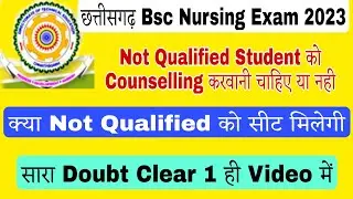 Not Qualified Student ko Counselling करवानी चाहिए या नहीं | Chhattisgarh Bac nursing Counselling |