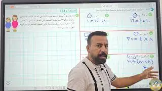 السادس الابتدائي/ حل فقرة ( اتأكد ) صفحة 41