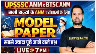 BTSC ANM 8938 |  Model Paper&ndash;1| महिला स्वास्थ्य कार्यकर्ता | Real Exam Pattern | Live @7PM