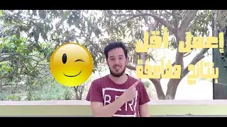 إعمل أقل بنتائج مضاعفة - مبدأ باريتو-