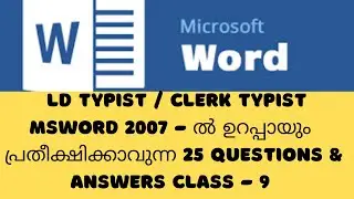 MS WORD -2007/ഉറപ്പായും പ്രതീക്ഷിക്കാവുന്ന 25 Questions & Answers/LD Typist/Clerk Typist