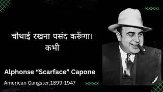 Al Capone&rsquo;s Most Controversial Quotes &ndash; You Won&rsquo;t Believe What He Said!