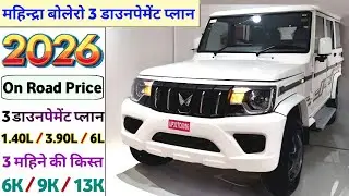 2026 Mahindra Bolero B6 Price | Mahindra Bolero B6 On Road Price | New Bolero B6 Model | Finance/Emi