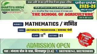 Lecture-01 Class 11 | Arithmetic Progression | BKCI - The School of Agriculture