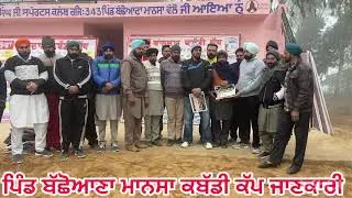 Pind Bachhoana Mansa Kabaddi Cup Ware Jaruri Jankari @Mansalive24 @CoscoCricketMania 