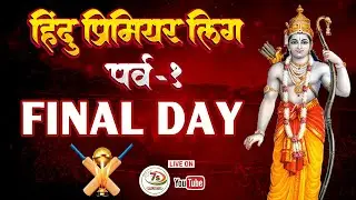 HINDU PREMIER LEAGUE JAMNER - 2025 ( FINAL DAY )