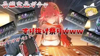 【鳴潮】神にも劣らぬ引き運で長離完凸ガチャに挑んだ結果…【ゆっくり実況】