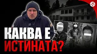 Каква е истината за тримата убити край хижа “Петрохан”? 