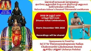 28 = வந்தாளின் இணை - பாசுரங்கள் 1,2 (vanthALin iNai - pAsurams 1,2)