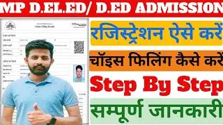 MP D.Ed Admission Form Kaise Bhare 2025 | MP D.Ed Choice Filling | D.EL.ED Counselling 2025