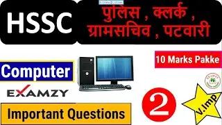 Computer Class 2 |HSSC SPECIAL 2019 | Previous Year Questions ।For PATWARI ,CLERK, POLICE & ALL HSSC