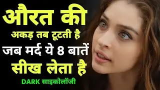 “औरत की अकड़ तब टूटती है जब मर्द ये 8 बातें सीख लेता है” Payuu kaushal 