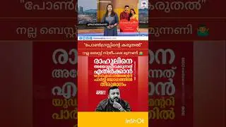 RAHUL MAMKOOTTATHIL | V D SATHEESAN | M B RAJESH | P RAJEEV | PINARAYI VIJAYAN |