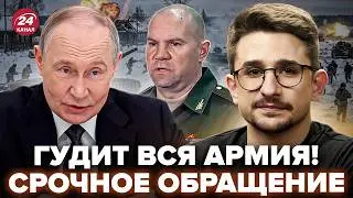 НАКИ: Генералы ОБРАТИЛИСЬ к СОЛДАТАМ после ПРОВАЛА! Путин СОБРАЛ ВСЕХ в Кремле. ХАОС а АРМИИ РФ.