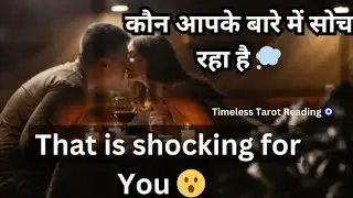 Someone is thinking about you 🤔 Kon hai Jo Apke bare me Soch Raha hai ❤️ Timeless Tarot Reading 🧿