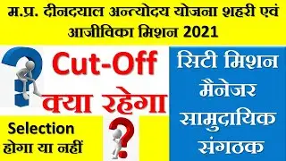M.P. DAY City Mission Manager & Community Organizer Result & Cut Off