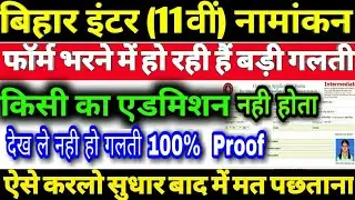 inter admission online: bihar board 11th admission 2020 kaise kare | bseb 11 admission  Abhishek onl