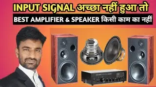 Best Input Signal For Amplifier | Amplifier & Speaker के लिए बेस्ट audio Signal | Sk Electronics P40