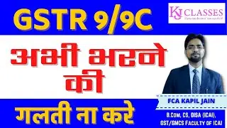 DUE DATES GSTR-9/9C अभी भरने की गलती न करे