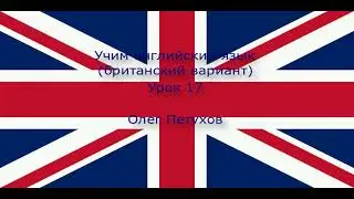 Учим английский язык. Урок 17. В доме. Learning English. Lesson 17. Around the house