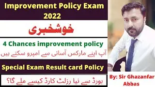 HSSC & SSC Improvement policy Exam 2022|How to get result card MI & Fail to MI of special exam 2021