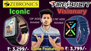 Zebronics Iconic Vs Fire Boltt Visionary 🔥| Same Features 🤬| BT Calling ⚡| TWS⚡ | iconic smartwatch