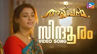 Sindhooram - Sree Ayyappan | Anna Baby | Malayalam Movie Song