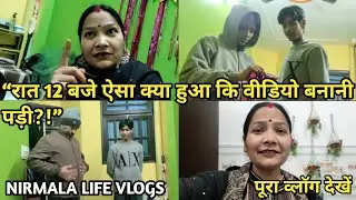 “😱 रात के 12 बजे अचानक वीडियो बनाना शुरू कर दिया… क्या हो गया मुझे? l NIRMALA LIFE VLOGS