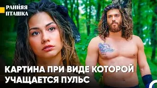 Я Всё Ещё Таю При Виде Тебя - Ранняя пташка