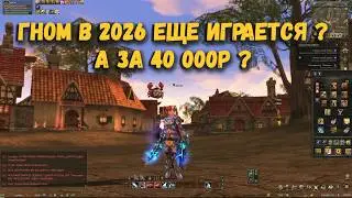 ЭКОНОМ Разгон ГНОМА в Lineage 2 Main на 25 000 руб для подписчика! Хорош ли Спойлер в 2026 ?