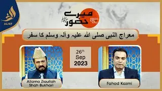 Insaan Kal or Aaj | Ziaullah Shah Bukhari with Fahad Ali Kazmi | Alief TV | 26 SEP 2023