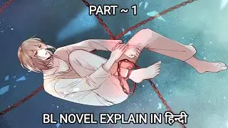 BL NOVEL PART 1 // Trapped In Apartment 1603 // EXPLAIN IN HINDI [हिन्दी]