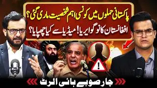 Pakistan Airstrikes on Afghanistan | 4 Sites on High Alert | Yasir Rashid Podcast Ft. Tariq Habib