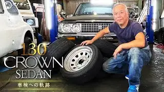 【ネオクラシック】130クラウン 車検への軌跡05 デイトナホイールからノーマルへ！全力タイヤ交換！！【オノチャンネル】